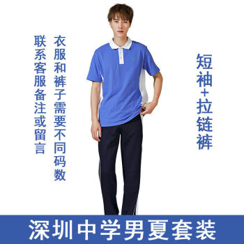 央紫新品深圳校服高中深圳校服中学生夏季男女运动服套装初高中生统一