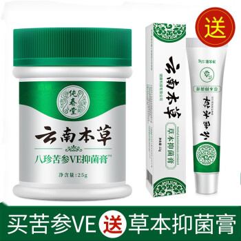 云南本草八珍苦参ve抑菌膏皮肤止痒护理瘙痒外用男女私处 皮肤瘙痒