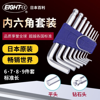 EIGHT-EX进口百利内六角扳手eight日本进口内六方扳手 TS-6 TS-6 SNCM+V 现货