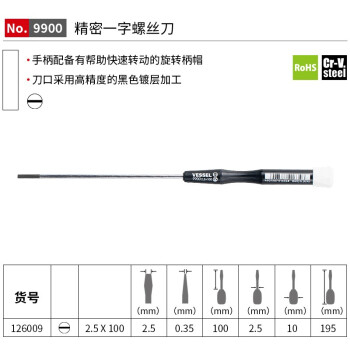 VESSEL威威进口No.9900一字螺丝刀手机钟表维修螺丝批 2.5x100mm