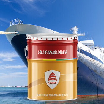阿斯密 ASMES 有机硅耐热底漆 船舶耐热外表面特种涂料 AS-W5201 21kg