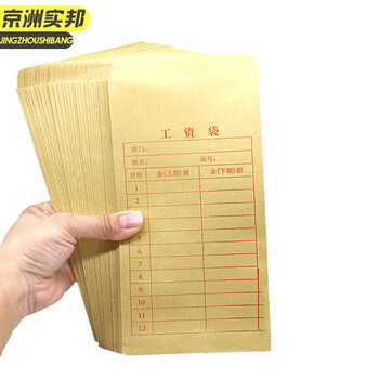 京洲实邦【五包/500个价】牛皮纸工资袋信封JZSB-9420B