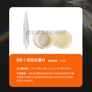 中交建仪泥浆三件套泥浆比重计含砂量率测定仪粘度计 泥浆粘度计