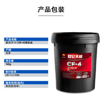 昆仑天威柴机油15W-40柴油机油 CF-4 柴油发动机机油大马力 （新老包装随机发货）16kg/18L