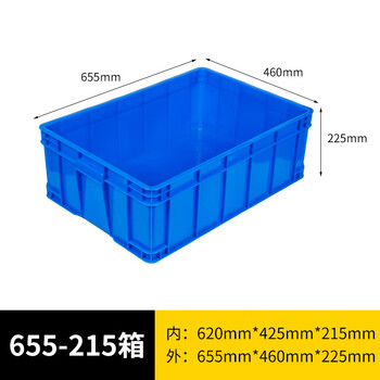 旷尔 加厚塑料周转箱 零件盒元件盒物料收纳箱 蓝色【655-215箱 655×460×225mm】