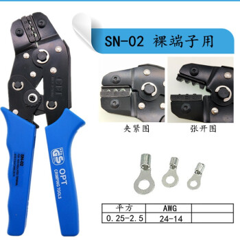 SN-02裸端子专用(0.25-2.5mm)棘轮式绝缘接线端子压线钳冷压压接钳台湾OPT SN-02 洛钒合金钢 现货