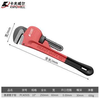 卡夫威尔 重型管钳扳手管道水泵手虎物业水暖维修10英寸 PC5050S