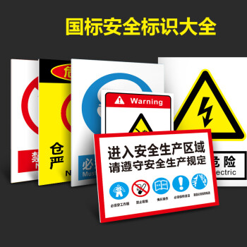 厚创 禁止安全标识牌 警告提示牌墙贴0.8mm80丝厚度PVC 禁止烟火
