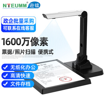 逊镭（NTEUMM）1600万像素硬底座高拍仪 文件发票照片A4扫描仪自动连续扫描 高速办公用展台教学投影仪 CH-S2000