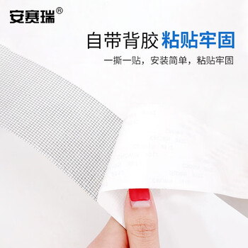 安赛瑞 纱窗贴 自贴式纱窗修复贴 防蚊纱窗纱门修补贴 缝补破洞补洞贴 宽10cm 长2米 灰色 7J00012