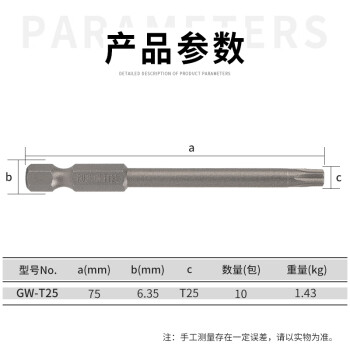 罗宾汉（RUBICON）工业星型风批嘴GW-T25 星型带孔电动螺丝起子头气动批咀T25x75mm十支