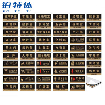 铂特体 亚克力标识牌透明边黑金洗手间指示牌门牌办公室门墙贴 总经理室 24.5*12cm