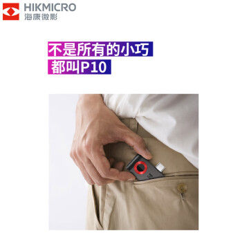 海康微影（HIKMICRO）便携式手机工业红外测温模组安卓手机便携式热像仪Type-C接口 P10