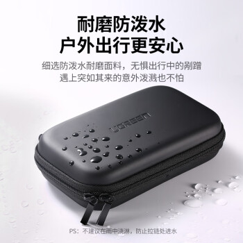 绿联 2.5英寸移动硬盘盒多功能数码配件收纳盒 数据线移动电源充电宝器U盘手机耳机保护盒