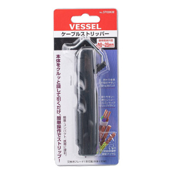VESSEL威威日本进口电缆剥皮器剥线刀旋转式3700KM剥线钳8~28mm扒皮刀