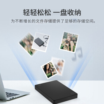 希捷（SEAGATE）移动硬盘4TB USB3.0 简系列2.5英寸 黑色 机械硬盘 便携大容量 笔记本电脑外接 外置办公 家庭存储