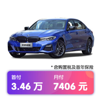 定金宝马3系2021款325lim运动套装