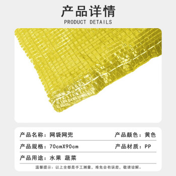 联嘉 尼龙加密蔬菜水果网兜编织袋 70×90cm加密加厚黄色抽绳圆织网袋 100个