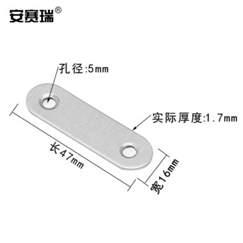 安赛瑞 不锈钢一字型平角角码 不锈钢直片连接件 180度一字直片连接码 47×16×1.7mm（20个装）22509