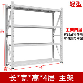 鸣固 仓储货架 库房仓库储物架 轻型多功能置物架 展示架 4层白色 长105*宽40*高200cm副架