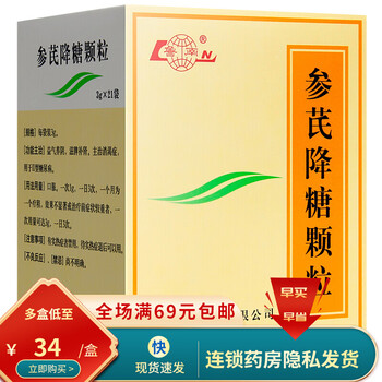 w 鲁南 参芪降糖颗粒 3g*21袋/盒 5盒