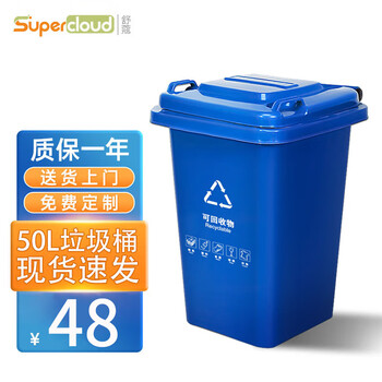 舒蔻(Supercloud) 大号塑料分类垃圾桶小区环卫户外商用带盖加厚垃圾桶可定制图案50L加厚蓝色分类可回收物