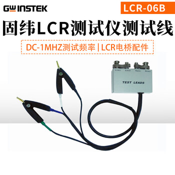 GWINSTEK LCR-06B  LCR电桥配件  测试线