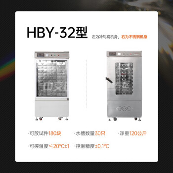 中交建仪HBY-32恒温水养护箱水泥立式水泥胶砂混凝土恒温恒湿养护箱 养护箱HBY-32B型恒温水养护箱