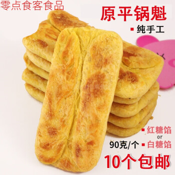 山西特产原平锅魁红糖白糖锅奎现烤手工锅盔酥饼烧饼糕点零食糖饼5个