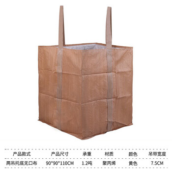 飞尔（FLYER）吨袋 全新黄色集装袋 承重1吨 加厚耐磨污泥预压袋 两吊X字托底无口布90x90x110cm【FLJD270】