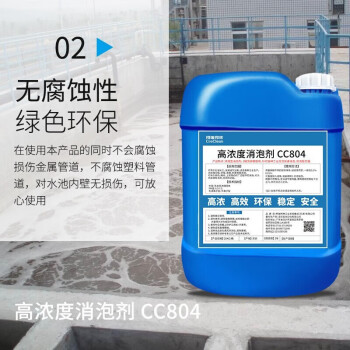 柯瑞柯林 CC804高浓型有机硅工业消泡剂  污水池纺织造纸处理塑料水泥化泡液除泡剂 25KG/桶 1桶装