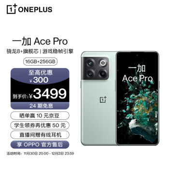 OnePlus 一加 Ace Pro 5G手机 16GB+256GB 青雾