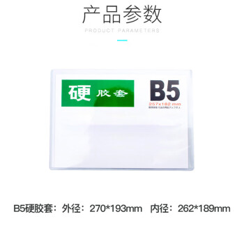 飞尔（FLYER）硬胶套透明文件保护卡 塑料PVC硬卡套【B5横式 35丝 270x193mm】50个起批