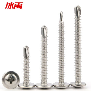 冰禹 BY-484 410十字槽华威头自攻自钻螺钉 圆头钻尾螺丝 M4.8*16(200个/包）