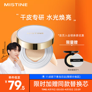 Mistine气垫对比毛戈平毛戈平 奢华鱼子无瑕气垫粉底液8g+8g替换装 102色气垫BB哪个管用，哪个型号好？插图1