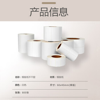 飞尔（FLYER）铜版纸 不干胶条码标签打印纸 标签打印机标签纸贴纸【横板 60×40mm800张/卷】10卷起批