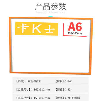 飞尔（FLYER）卡K士强磁性硬胶套 硬卡套软磁片贴展示牌【A6橙色 162x112mm 横版】30个起批