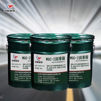 中航航特 WGC-2润滑脂 WGC-2润滑脂 18kg/20L  定制