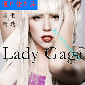 雷迪嘎嘎ladygaga专辑汽车载cd欧美流行新歌曲无损音乐光盘碟片雷迪