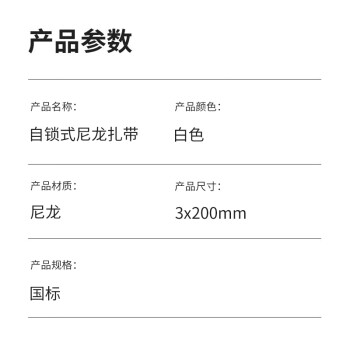 汇采自锁式尼龙扎带 机房理线绑扎带固定带 电缆扎带 白色国标3x200mm 1000根起批