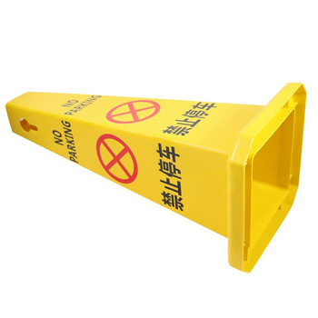斯铂格 BGY-1 禁止停车 塑料路锥方锥四方告示牌 雪糕筒路障警示柱交通设施