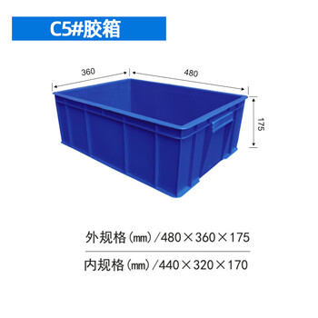 飞尔 塑料周转箱 塑料方盘 长方形中转箱 仓库物料胶箱【C5 480x360x175mm】