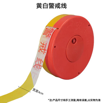 稳斯坦 WTS059 安全隔离警示线 警戒线 警戒带  交通 工程 施工警告 盒装盘式 100米盒装黄白警线