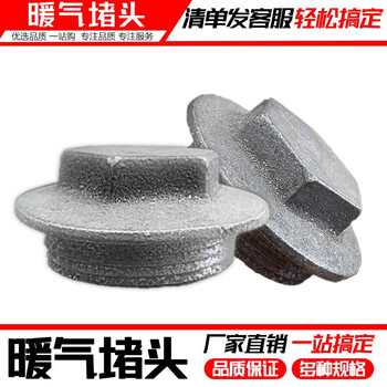 欣语 NT047 老式铸铁暖气片配件堵头正反丝补芯变径堵头 DN40正丝堵头