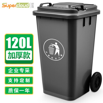舒蔻(Supercloud) 120L户外大垃圾桶大号带盖户外环卫商用工业酒店厨房垃圾分类加厚大容量塑料室外物业 灰色
