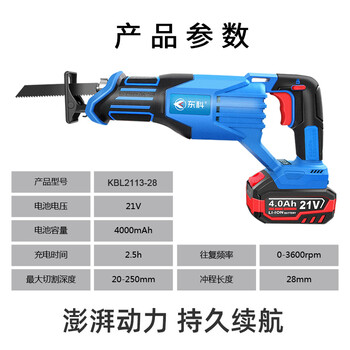 东科KBL2113-28往复锯21V锂电马刀锯多功能充电木工锯金属锯手提电锯伐木锯修枝锯（4.0一电一充全能套餐）