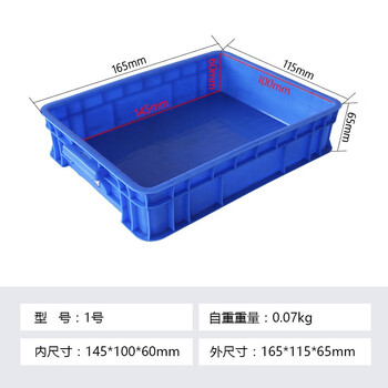 时通塑料箱周转箱收纳盒零件盒元件加厚汽配箱物流箱养龟养鱼箱1号蓝色165*115*65