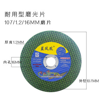 蓝凤凰107*1.2*16树脂砂轮切割片不锈钢金属双网切割片一盒装/50片