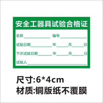 飞尔（FLYER）合格证不干胶标签贴纸 4×6cm