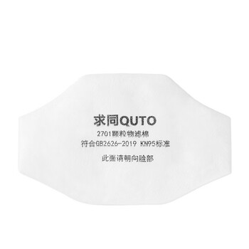 求同2701防尘滤棉工业防粉尘水泥灰尘打磨煤矿装修用需搭配2700承接座 1片